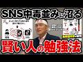 【衝撃】誰も教えてくれない！SNS並みにハマる賢い勉強法!【受講生30万人の記憶術講師が解説】