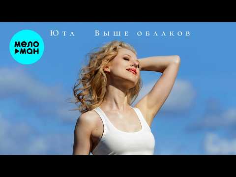 Yuta - Higher Than the Clouds (Single 2026)
