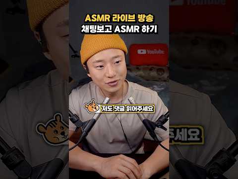 ASMR <strong>채팅</strong> 읽기 "나도 읽어줘"