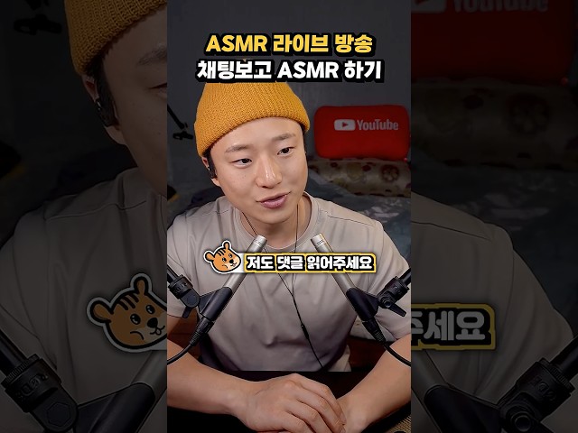 ASMR 채팅 읽기 "나도 읽어줘"