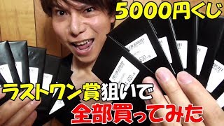 【遊戯王】ラストワン賞が超豪華！！秋葉原「トレカの洞窟」の１回5,000円くじを全部買ってみた！！！