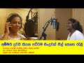 New sinhala Song by Mother And Daughter | අම්මා සමඟ දුවක් ගයන සුපිරි සිං...