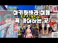 중고 굿즈샵 피규어 중고로 싸게 구입 , 판매하는 곳 아키하바라 덕질 필수코스 (1)