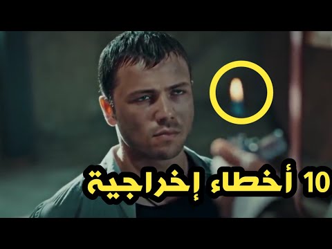 10 أخطاء إخراجية في مسلسل العهد الشهير - الفيديو 1