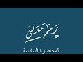 محاضرة 6 رسم مدني دكتور احمد حسين ( كنتور ارض مصنع ) اولي مدني 2020