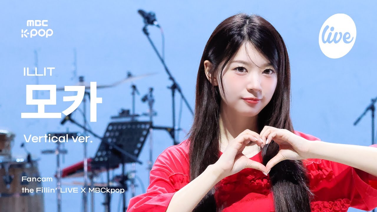 [#더필라직캠] ILLIT MOKA (아일릿 모카) | the Fillin’ Live X MBCkpop