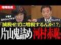 【国会】河村たかし×片山さつき「金が余る時代に国会は何をしているのか」消費税減税・財政法・地方自治体の投資を巡り激突｜衆議院財務金融委員会