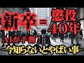 【日本の未来予測】AIが予測！~新社会人の懲役40年労働刑。受刑前に絶対知らないといけないこと~