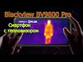 Blackview BV9800 Pro Обзор смартфона с тепловизором и 48мп камерой