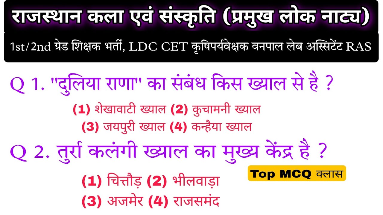 राजस्थान के प्रमुख लोक नाट्य/ rajasthan ke lok natya/ rajasthan art and culture/ CET,BSTC,LDC,VANPAL