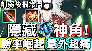 【Arena of Valor】😍 The current hidden god-tier hero! His win rate is rising, closing in on the top... screenshot 1