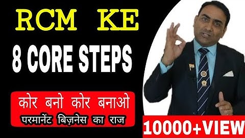 --RCM KE--- 8 --CORE-- STEPS..... #MLM #MAHAVEERSAHARAN #RCM