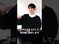 手話で「質問する」| #1分手話
