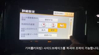 일본어네비게이션 한국어로 변경하는 방법 screenshot 5