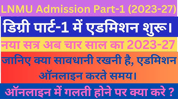 lnmu part 1 admission online 2023 | session 2023-27 | #lnmu #2023 #bihar #lnmuinfo