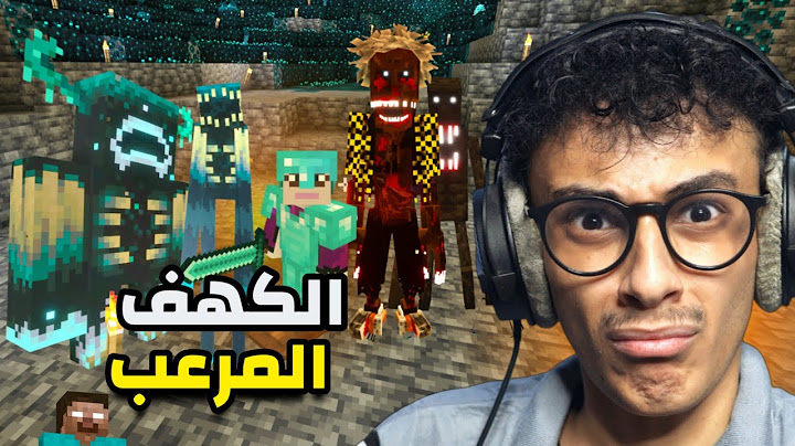 ماين كرافت ولكن أرعب!! الكهف صار أرعب Minecraft #19