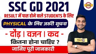 SSC GD RESULT | ssc gd physical test | ssc gd pet pst details (HEIGHT, WEIGHT, RACE) | BY VIVEK SIR