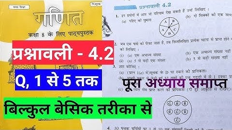 Class-8 math chapter 4 exercise4.2 bihar board| 8  math prashnawali 4.2 Quadrilateral solution ncert