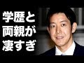 高円宮絢子さまお相手"守谷慧さん"が凄すぎてやばい!母親父親は?学歴と経歴は?【高円宮家の三女絢子さまのご結婚相手】