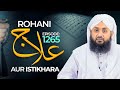 Rohani ilaj aur istikhara episode 1265  mohammad junaid attari madani  islamic spiritual treatment