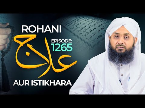 Rohani Ilaj Aur Istikhara Episode 1265 | Mohammad Junaid Attari Madani | Islamic Spiritual Treatment @MadaniChannelOfficial