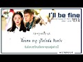 Thaisub suran  ill be fine  ost part 4 