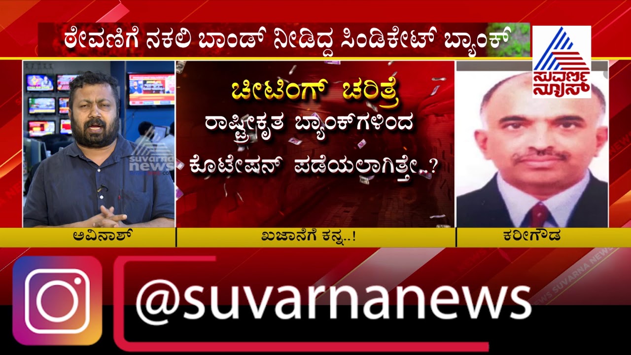 CCB Begins Probe Against KSAMB MD Kari Gowda Over Fraudulent Transactions Of Rs 48 Crore