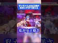 すいちゃんの女王様が似合いすぎて震える（Let's watch all of humanity.） #shorts #星街すいせい