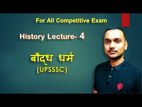 Lecture- 4 History- बौद्ध धर्म (UPSSSC)  by Vinay Sharma
