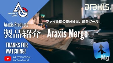 Araxis Merge（ファイル比較／マージツール）のご紹介【日本語音声】