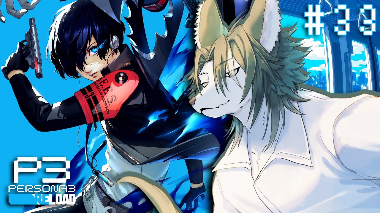 【P3R #33】人生を賭けて、恐怖を燃やせ!!!おしゃれRPGシリーズの原点ペルソナ3をのんびりじっくり遊びます【狼夜 怜/JPVtuber】