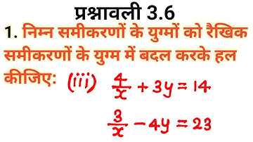 class 10 maths chapter 3 exercise 3.6 question 1 ka 3। कक्षा 10 गणित अध्याय 3 प्रश्नावली 3.6 प्रश्न1