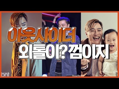 아웃사이더 외톨이? 이정도는 뭐ㅋ