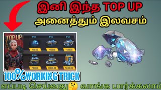 How to get free fire unlimited diamonds and top up trick in tamil/ free fire tips&tricks in tamil