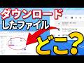 Windowsでダウンロードしたファイルが見つからない時の解決策とダウンロード先を変える方法|Wondershare Recoverit