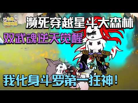 穿越鬥羅：綁定狂神系統橫推武魂殿