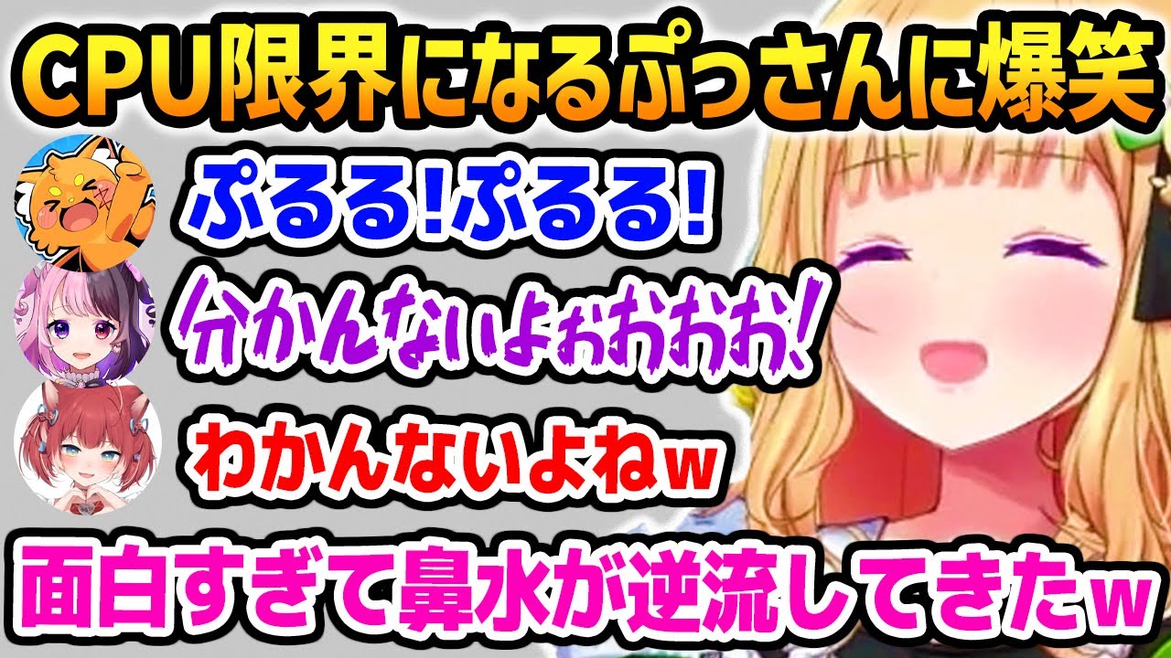ぷっさんのCPUが限界に達し発狂、そこに追い打ちをかけるズズさんに爆笑するアキロゼ【ホロライブ】