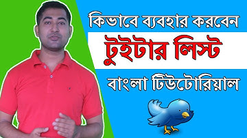 How to Create Twitter Lists BanglaTutorial - টুইটার লিস্ট কিভাবে ব্যবহার করবেন  #Imrajib
