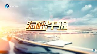 《海峡午报》20230419
