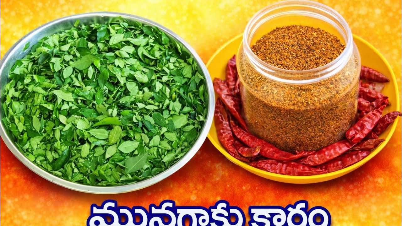   చిన్న పిల్లలు,పెద్దవాలు #మునగాకు కారం#తినవలిసిన karam//Ammamaata//Old is Gold 