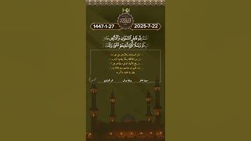 القارئ /عمر النبراوي #قرآن #تلاوات #حالات_واتس