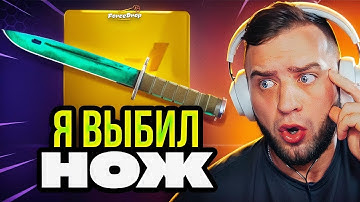 🔴 FORCEDROP ВЫБИЛ НОЖ в CS 2 - КЕЙС БАТЛ на DINODROP в CS 2 - ДО НОЖА в CS GO 2