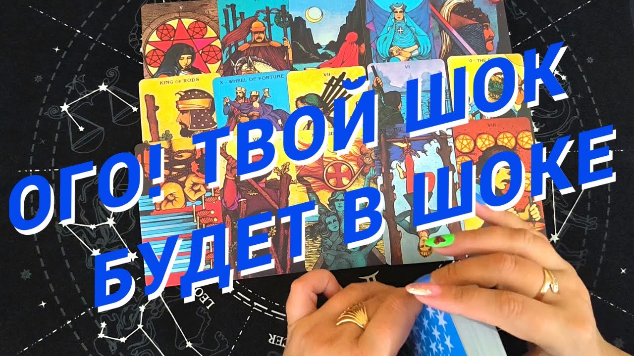 Таро Для Мужчин💙Обалдеть❗️С Кем У Тебя Будет Роман❗️Кто Тебя Охмурит❗️Мужское Таро❗️Вика Таро