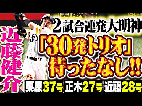 Kensuke Kondo: Hits a home run to match the opposition.