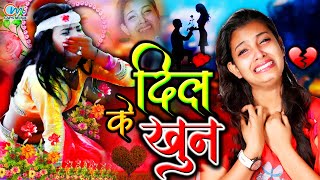 Live: दिल के खून #Zakhmi Dil Song - #Sad Song