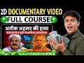 AI Documentary Video Kaise Banaye (2026) | AniDoc Style Full Tutorial Step-by-Step