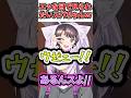 実はいやらしい目で見られたかった（？）スバルちゃんｗ[#ホロライブ切り抜き #スバおか #猫又おかゆ #大空スバル]