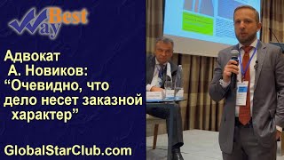 BestWay - Адвокат А. Новиков: 