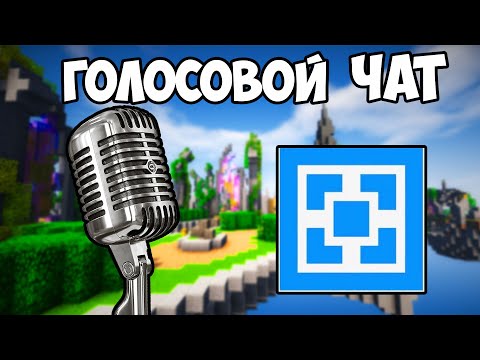 Видео: Как Установить Plasmo Voice В Майнкрафт Как УСТАНОВИТЬ на сервер Атернос