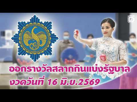 ผลหวยวันนี้
